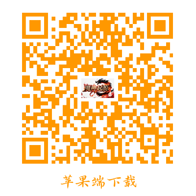 苹果端下载二维码